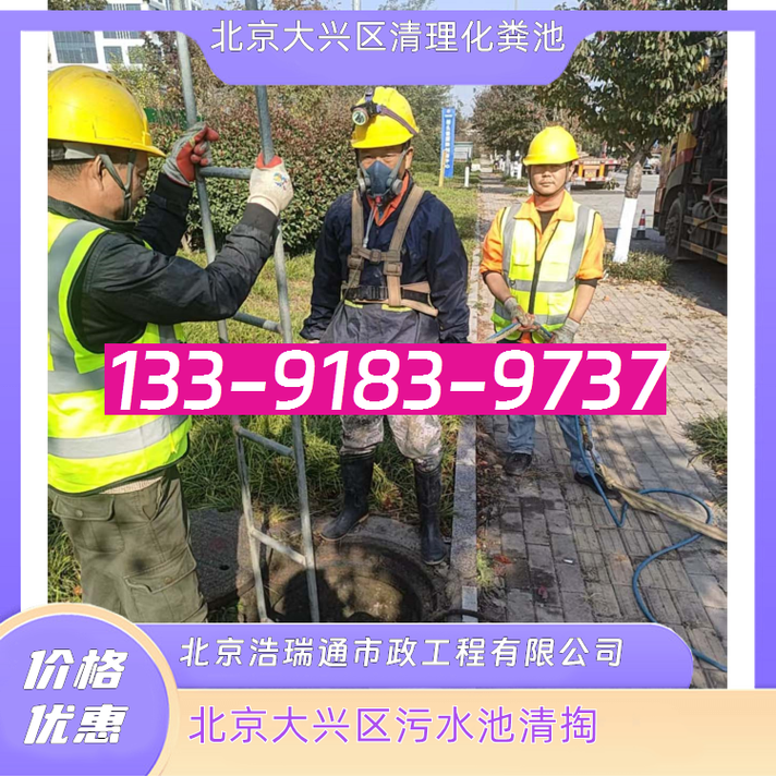 北京大兴区污水池清掏
