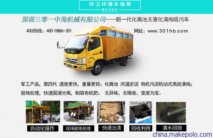 三零一中海机械 化粪池清掏车 清理疏通 吸污车 吸粪车 军工产品